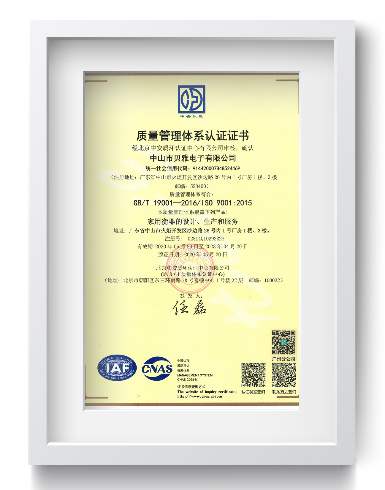 ISO9001質量管理體系認證